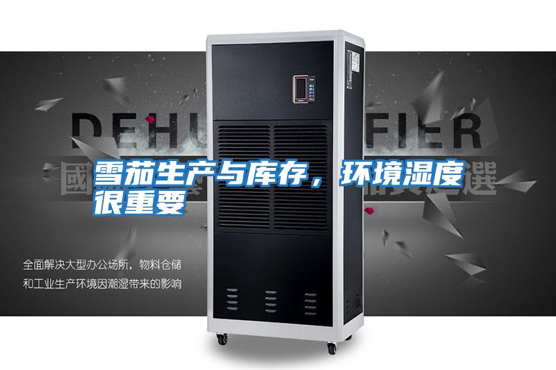 雪茄生產(chǎn)與庫(kù)存,環(huán)境濕度很重要