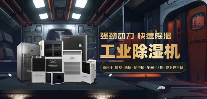 買工業除濕機，謹防缺斤少兩