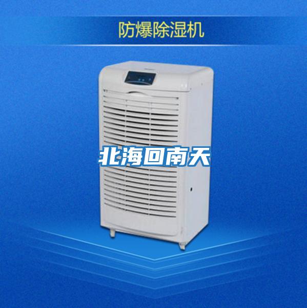 北?；啬咸?/></p>
						    <p style=