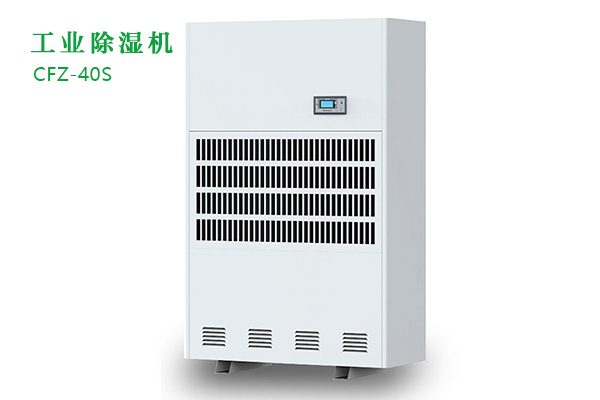 工業(yè)除濕機和家用除濕機應該怎么選?