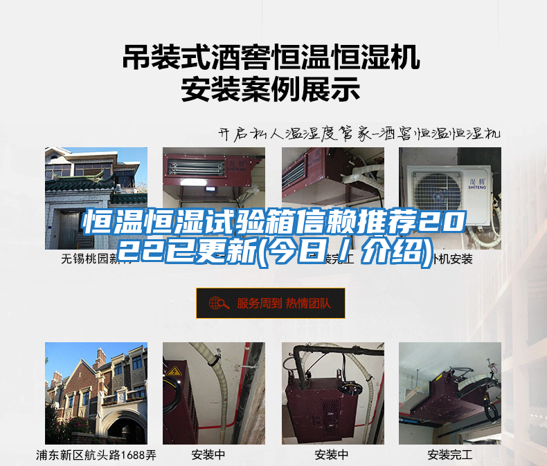 恒溫恒濕試驗(yàn)箱信賴(lài)推薦2022已更新(今日/介紹)