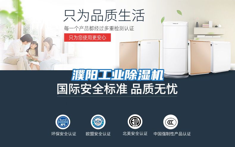 濮陽工業除濕機