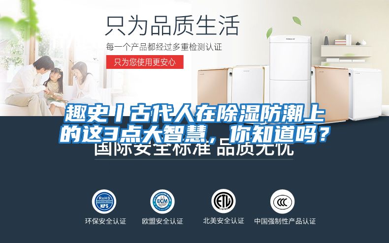趣史丨古代人在除濕防潮上的這3點大智慧,你知道嗎?