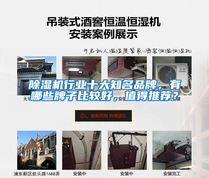除濕機行業十大知名品牌，有哪些牌子比較好，值得推薦？